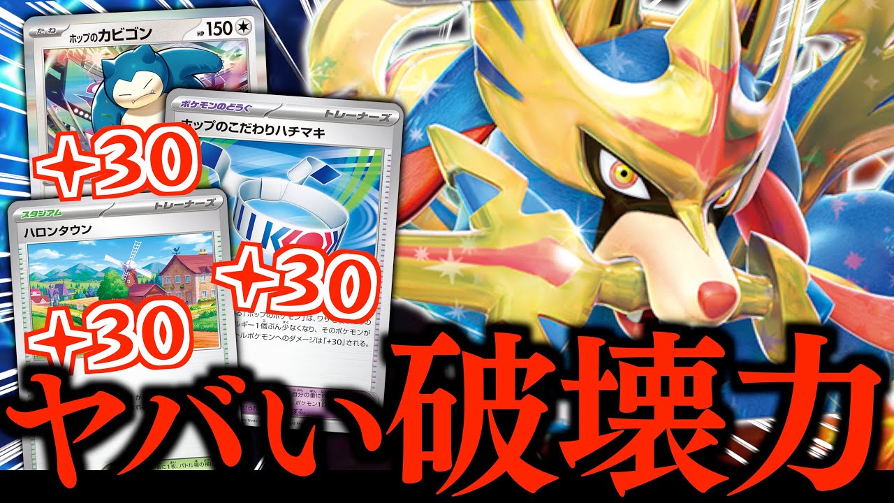 まさかの火力全振り！！！『ホップのザシアンex』が想像以上に脳筋でおもろいです！！！【ザシアン・ホップ】【vsゾロアークex】