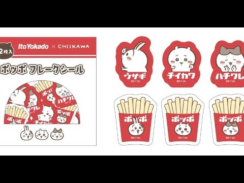 B1- イトーヨーカドー名物“ポッポ”×ちいかわコラボグッズが登場