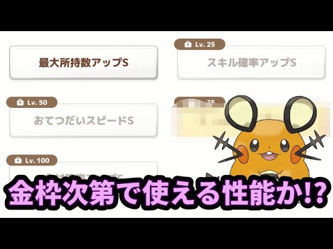 【ポケスリ】銀種使えばこのデデンネも活躍できる…？【ポケモンスリープ】【POKEMON】