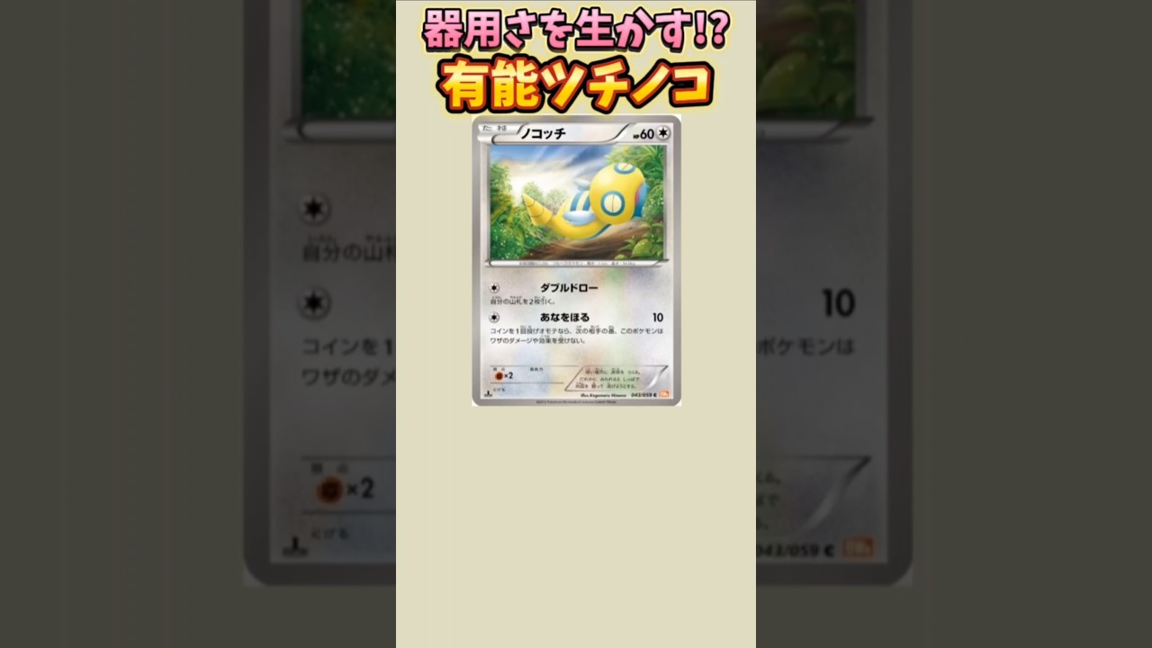 【ポケモン】器用さ生かす有能ツチノコ「ノコッチ」【ポケモン解説員】#ポケモン金銀#ポケカ#ポケモン解説員