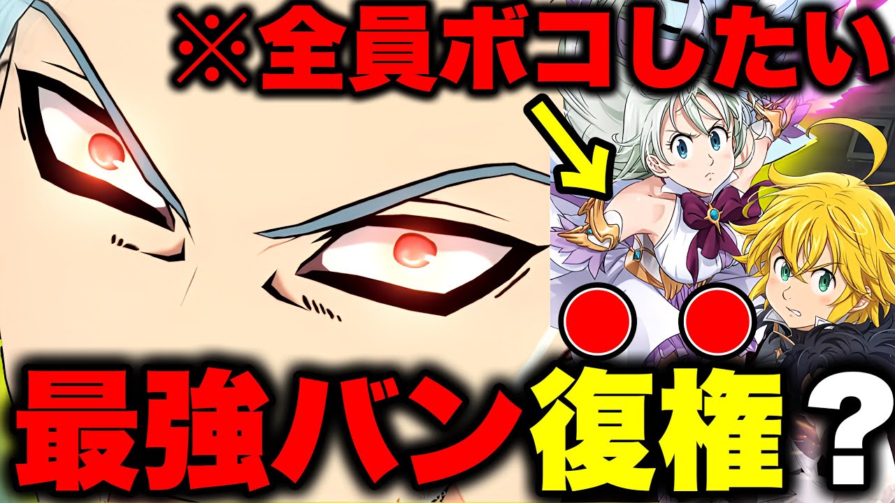 光のバンを使って鉄壁人間パを作り、メリザベスに勝ちたいんじゃ！！【グラクロ】【七つの大罪グランドクロス】