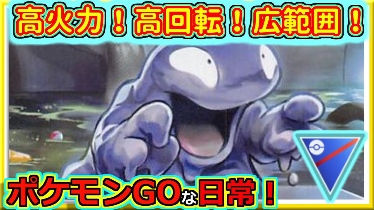 【ポケモンGOな日常】Sベトベターとメタられるノコッチ！！スーパーリーグ編【GOバトルリーグ】