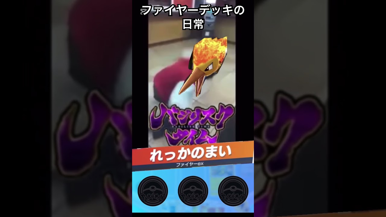 【ポケポケ】自分が使っているときのファイヤーexデッキあるある　#ポケポケ　#ファイヤー