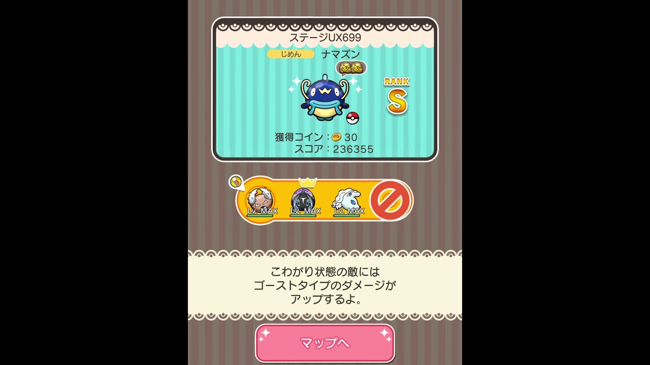 メインステージUX699(今からポケとるスマホ版♯4397)