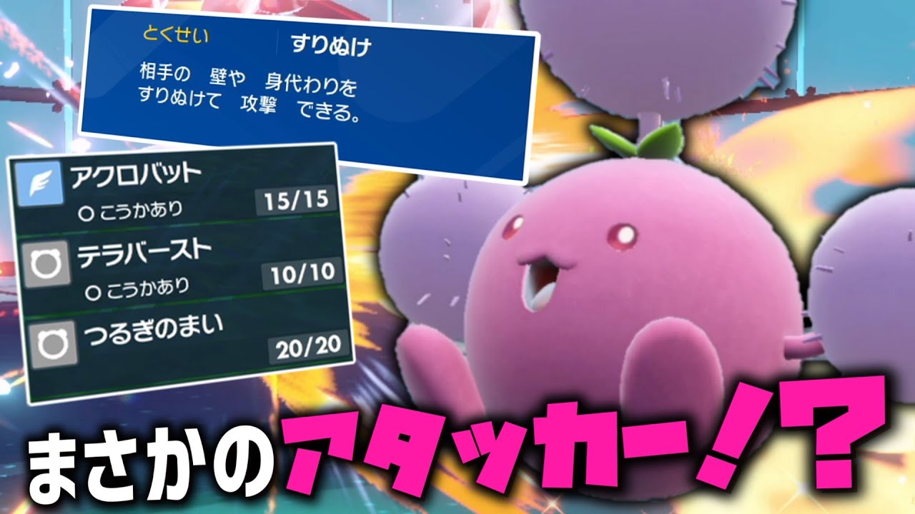 特性や覚える技のおかげで意外とアタッカー適正のある「ワタッコ」を使ってみた結果。【ゆっくり実況】【ポケモンSV】