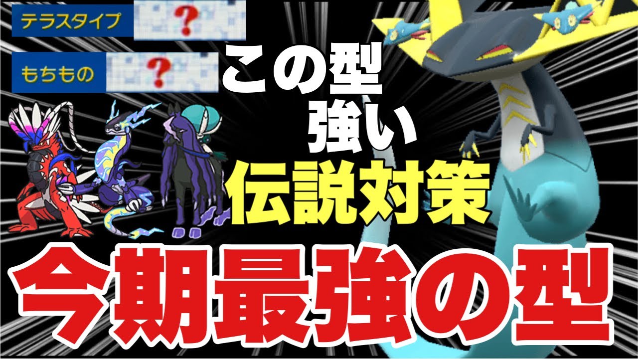 【ポケモンSV】ドラパルト採用率の低い持ち物と〇〇テラスが刺さりすぎて最強！伝説環境に強い型です！コライドン、ミライドン、バドレックス対策可能【ポケモン ランクマ】