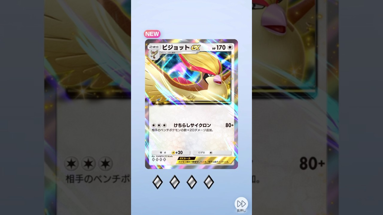 【ポケポケ】ピジョットexゲットだぜ！#shorts