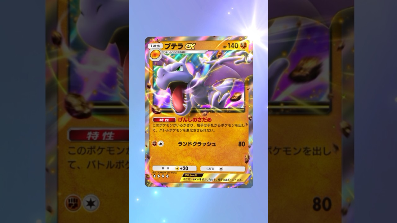 【ポケポケ】プテラEX #ポケモン #ポケモンsv #pokémon #ポケポケ #ポケポケ開封チャレンジ #ポケカ開封