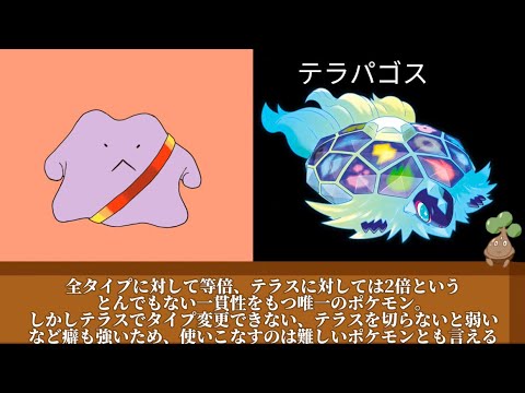 メタモンと見る伝説ポケモンpart1