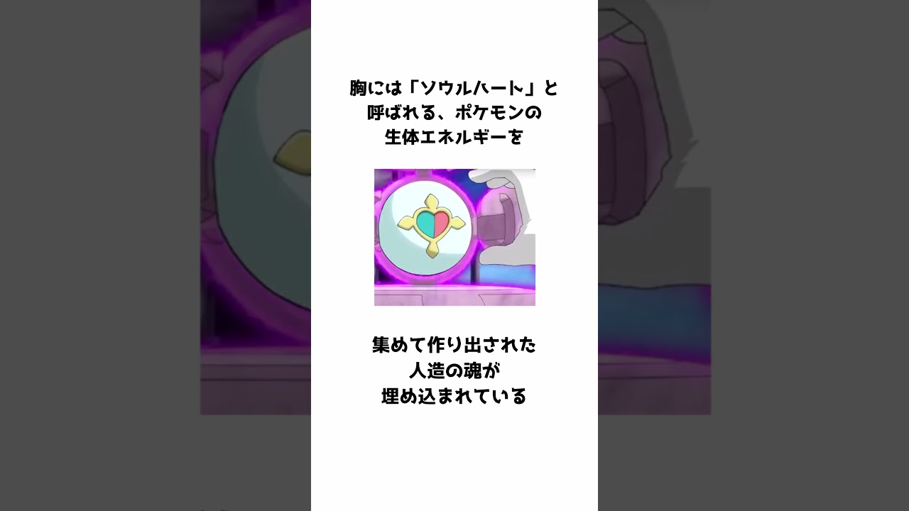 マギアナに関する雑学 #ポケモン雑学