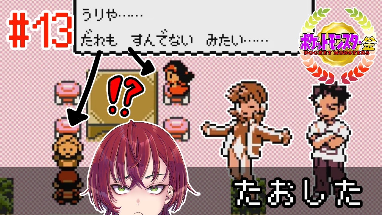 最終回 グレン”じま” 【ポケットモンスター金 / 紅巴】