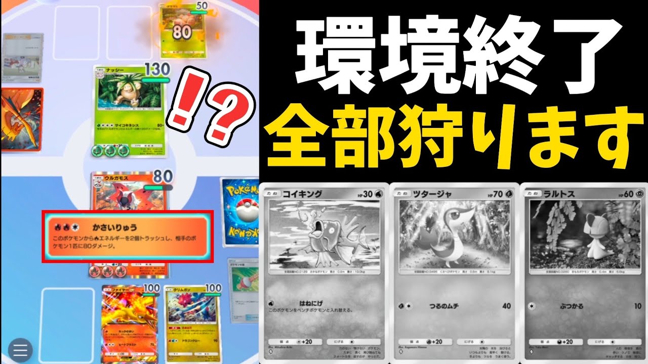 勝率90%越え！？今話題の「ウルガモスデッキ」が現環境にぶっ刺さりすぎてベンチポケモン終了のお知らせｗｗｗｗｗ【ポケポケ】