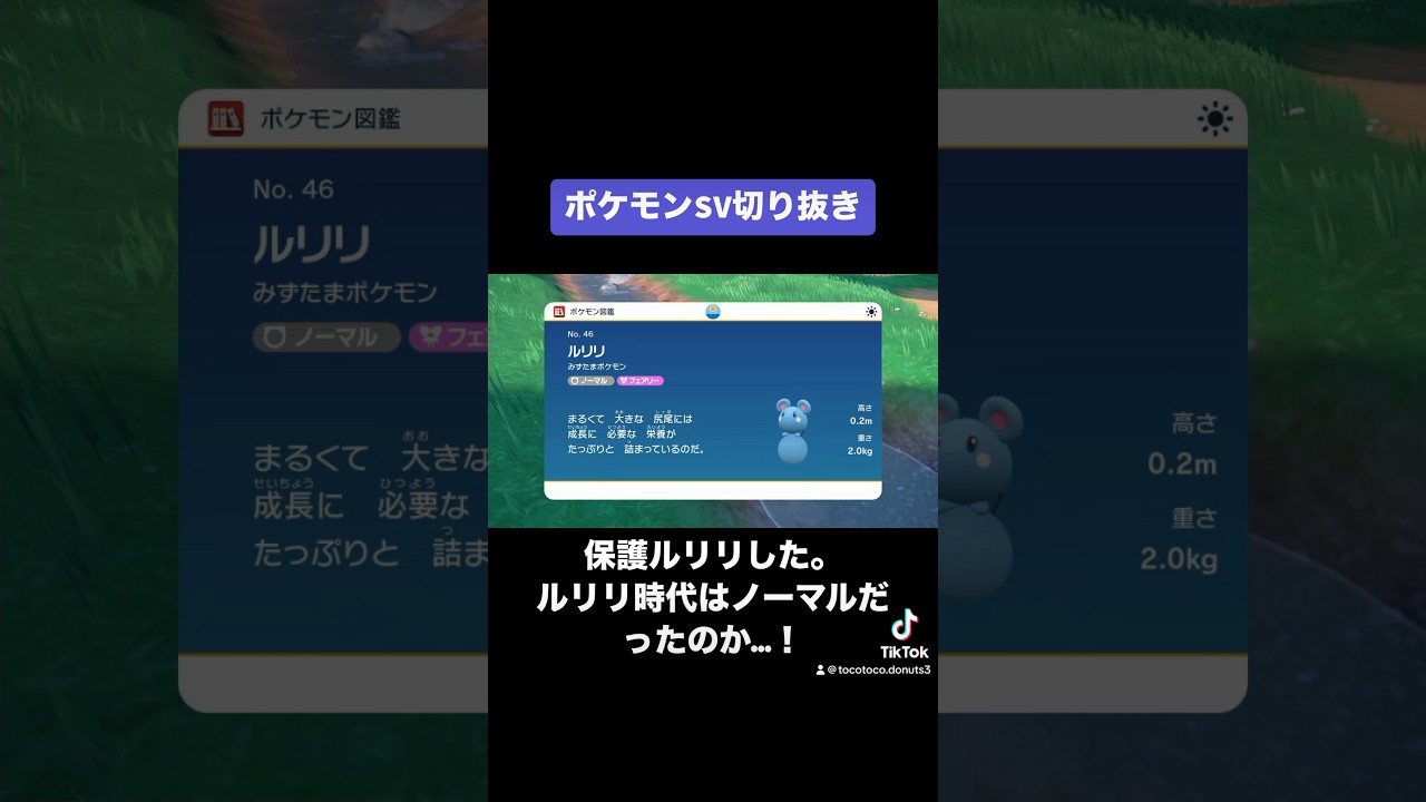 ビョンビョンはねてるだけの可愛いルリリを保護しました😭♥️#ポケモンSV #ポケモン #ゲーム実況 #Switch