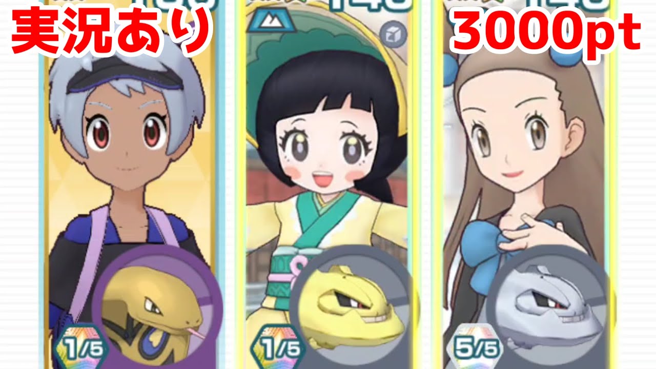 【実況あり】鋼エキスパートの百合に挟まりてえ主人公【ポケマスチャンピオンバトル3000pt】