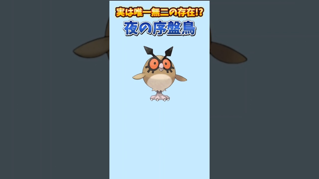 【ポケモン】実は唯一無二の夜の序盤鳥「ホーホー」【ポケモン解説員】#ポケモン金銀#ポケモン解説員