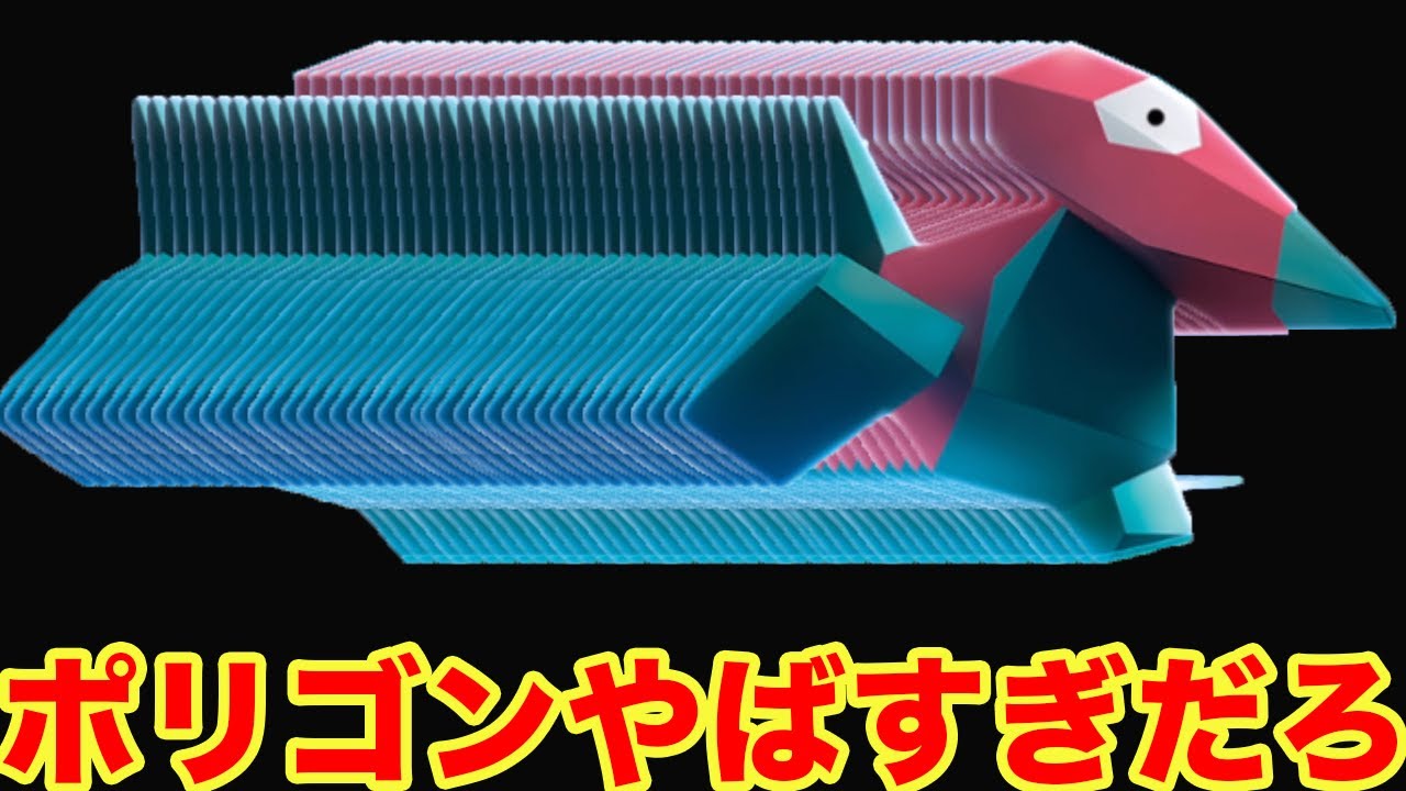 ポリゴンがこんなに強いの知ってる？