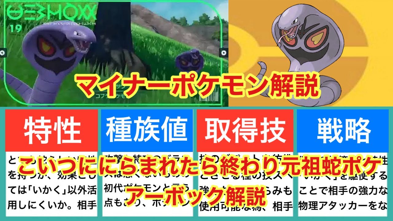 【ゆっくり解説】マイナーポケモン解説（アーボック解説）