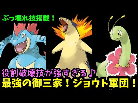 【ＧＯバトルリーグ】コミュデイ技＆役割破壊技が強すぎる！最強の御三家！ジョウト軍団！【ポケモンＧＯ】