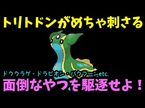 【ＧＯバトルリーグ】面倒なポケモンにめちゃ刺さる！トリトドンが鬼強い！【ポケモンＧＯ】