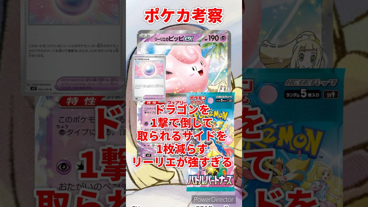 【リーリエのピッピex / ポケカ解説】リーリエのポケモンが耐久もあり高火力も出せて優秀すぎる！！【バトルパートナーズ】 #ポケモンカード #バトルパートナーズ