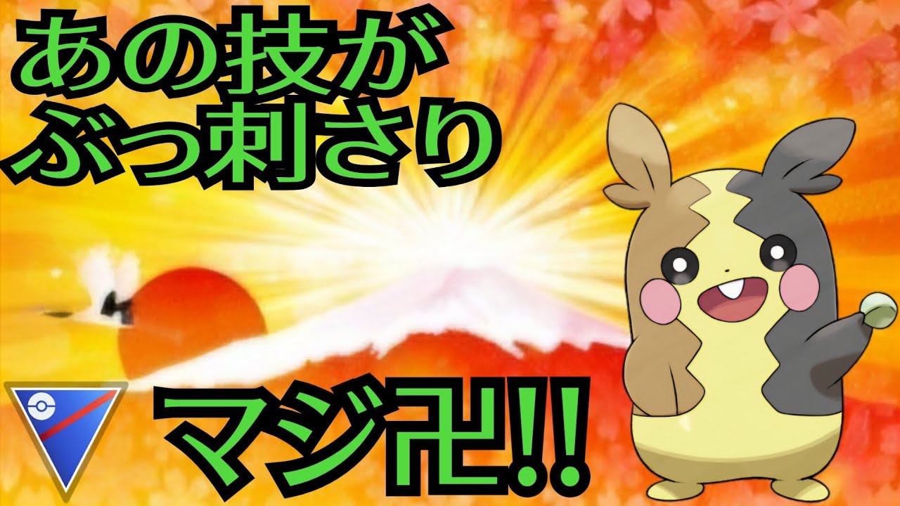【ポケモンGO】強化されたモルペコの技はオーラぐるまとサイコファング…！？いやいや、もうその時代は終わってるかもしれない【PokemonGO】