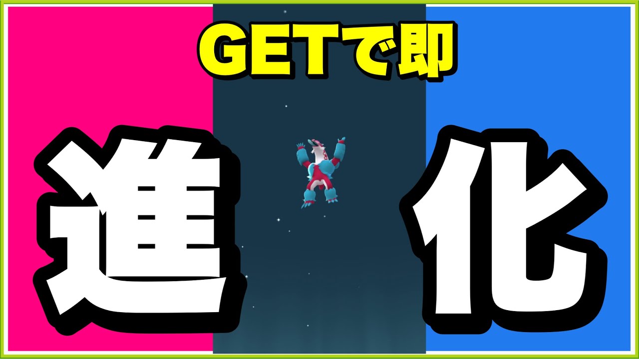 【相棒遠慮？？】タチフサグマに進化させてみた【ポケモンGO】249