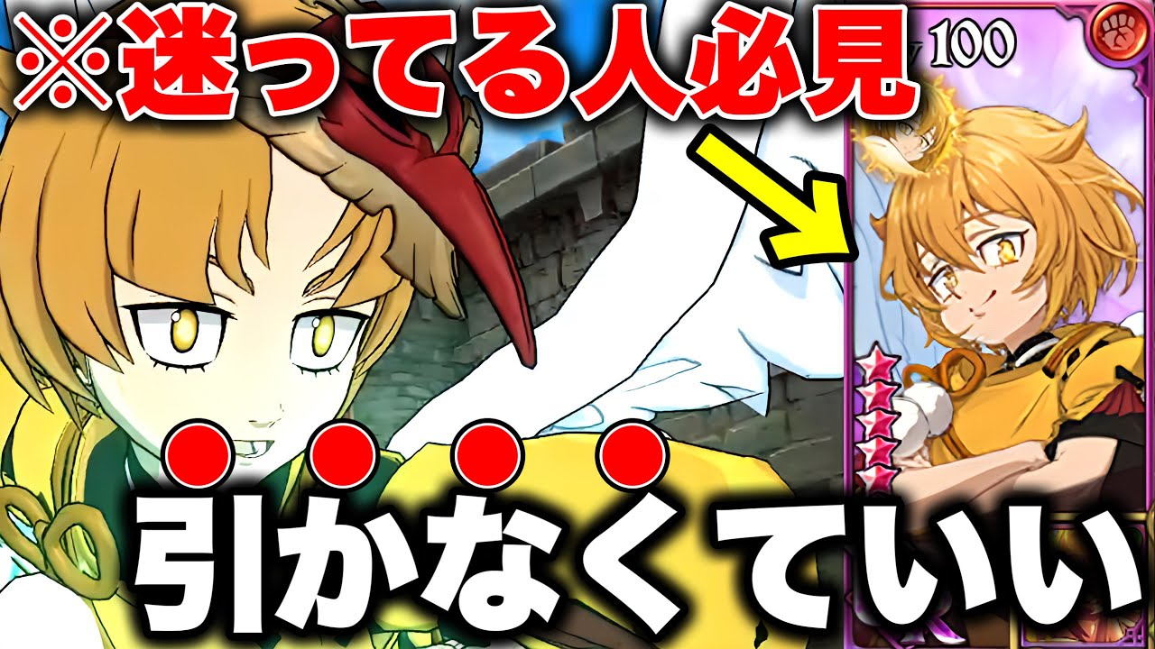新サリエル迷ってる方必見！ダイヤ温存で大丈夫です！！【グラクロ】【七つの大罪グランドクロス】