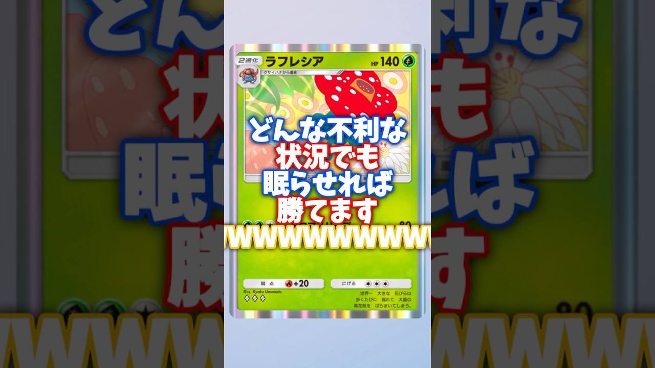 [ポケポケ]ラフレシアとマシェードを組み合わせた催眠デッキが強すぎた件WWWWWW