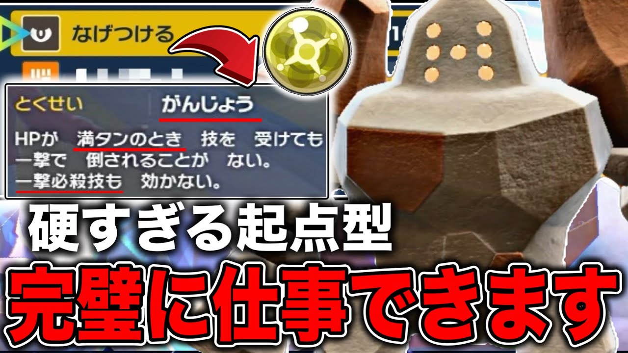 硬すぎるレジロックを起点型で使ったけど安定力ハンパない！？【ポケモンSV】