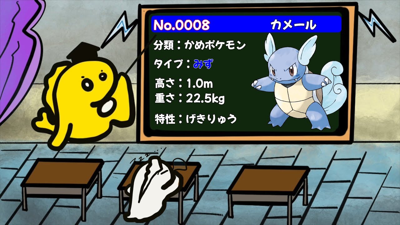【ポケモン図鑑】No.0008 カメール