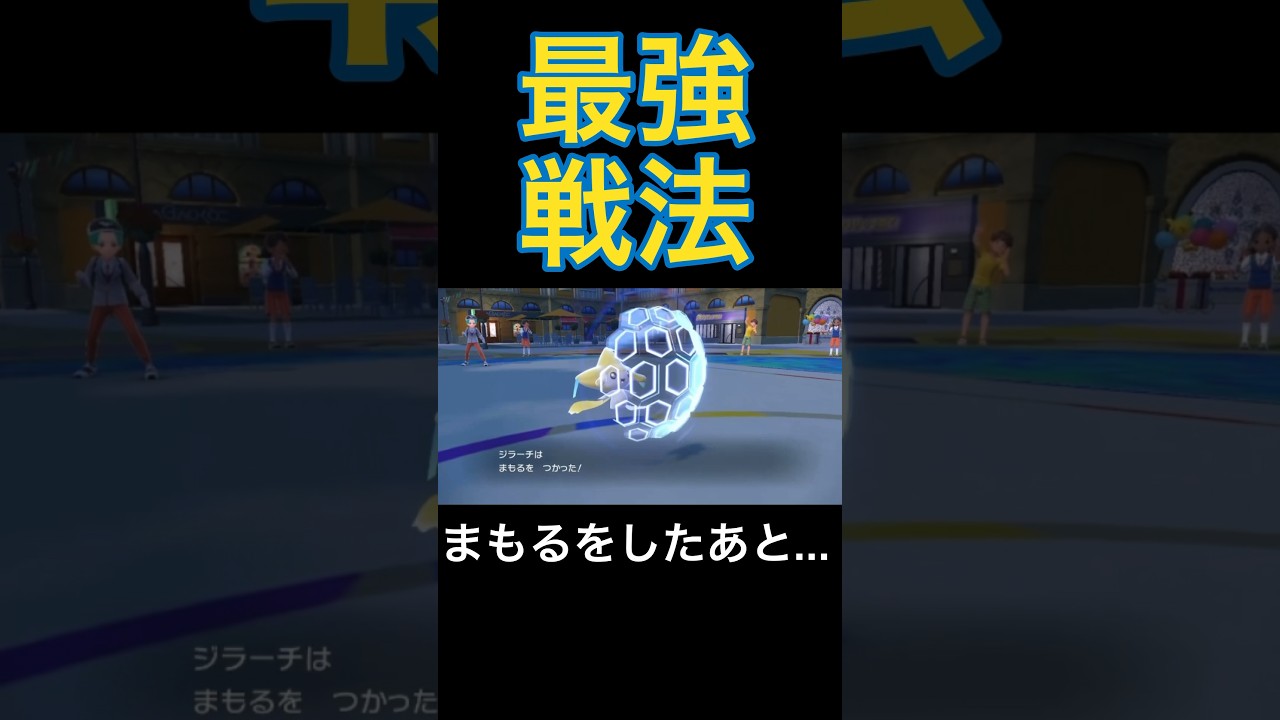 【ポケモンSV】ジラーチの最強戦法考えました！！！#七夕#shorts #ジラーチ