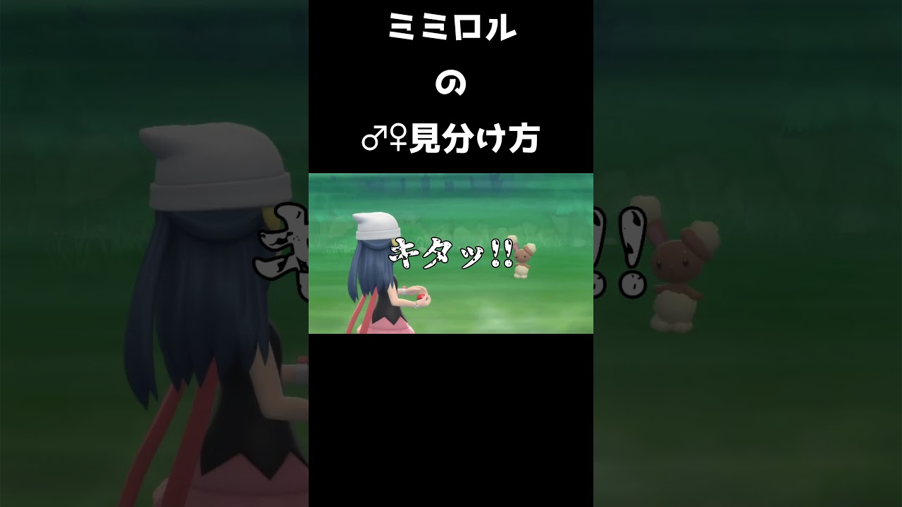 なぞプライドと見分け方 #shorts #ポケモン #ゲーム実況