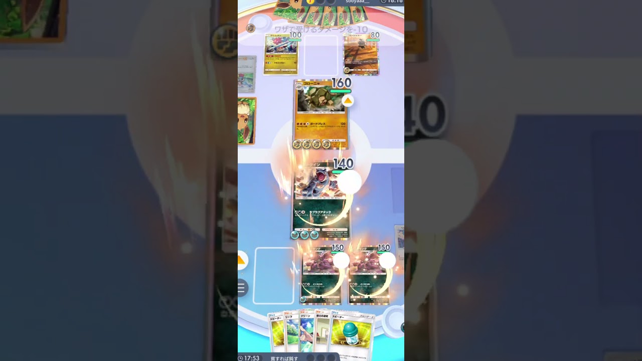 [ポケポケ]ハイテンポポケポケ ニドクインって実は強い