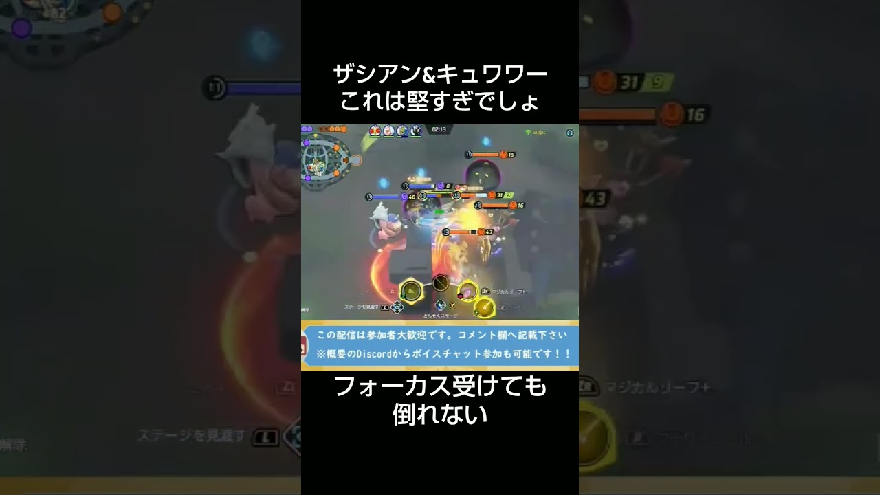 【ポケモンユナイト】ザシアン&キュワワーが堅すぎる。 #ポケモン #pokemon #pokemonunite #ゲーム実況 #ライブ #参加型