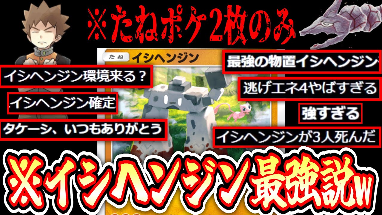 【ポケポケ】は⁉️たねはイシヘンジンイワークのみ⁉️壁アタッカーとかいう新境地www【デッキ紹介】Pokémon Trading Card Game Pocket