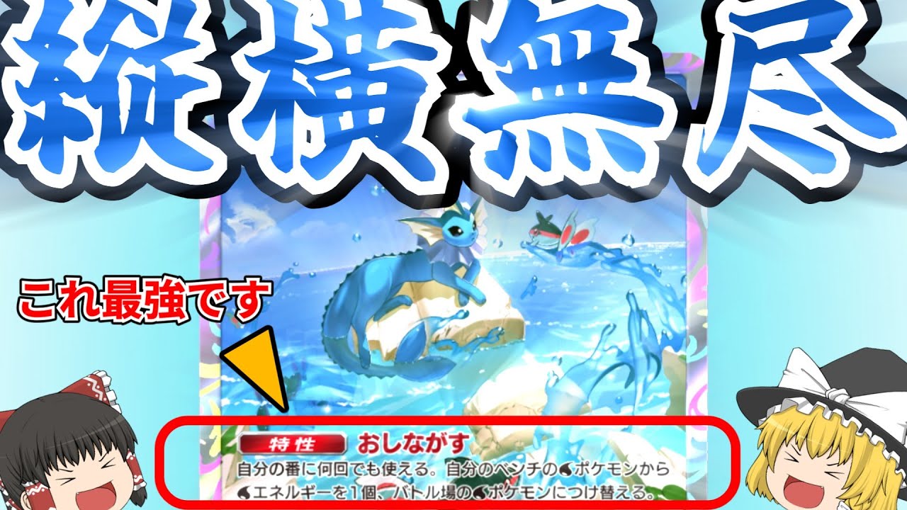 【ポケポケ】シャワーズの最強特性を君は知っているか... もう影が薄いとは言わせない！ネオラントの存在感に驚くこと間違いなし！！【幻のいる島】【ポケモン/ゆっくり実況】