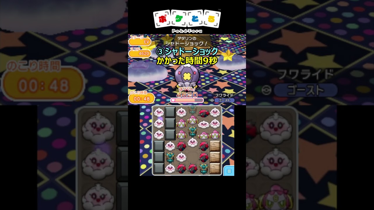 フワライド攻略例4パターン、どれが好み？【ポケとる】#shorts