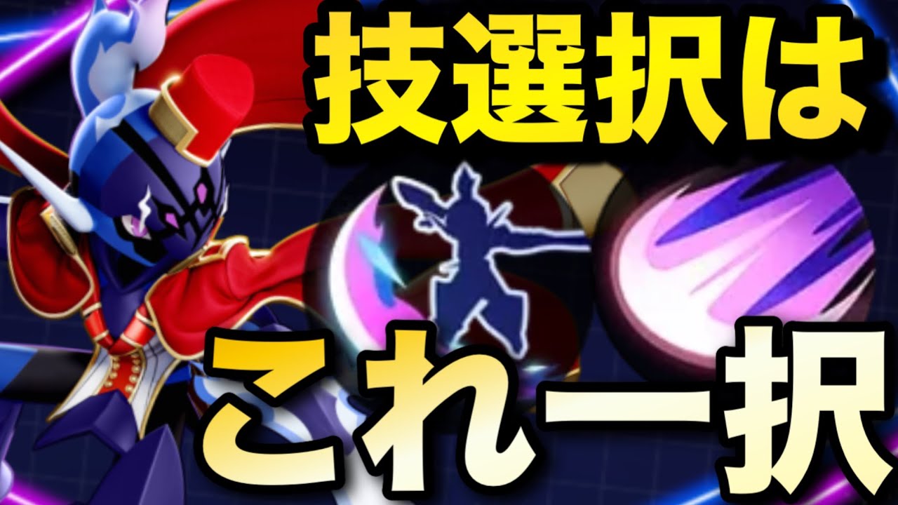 【どっちが正解？】最強キャラ「ソウブレイズ」の技の使い分けやコツについて解説します【ポケモンユナイト】
