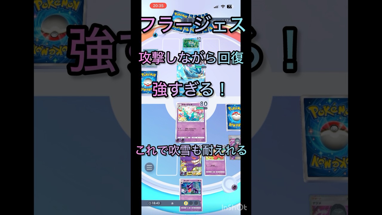 【ポケポケ】フラージェスを使って対戦！攻撃しながら回復は強いです！#ポケポケ #マイナーポケモン