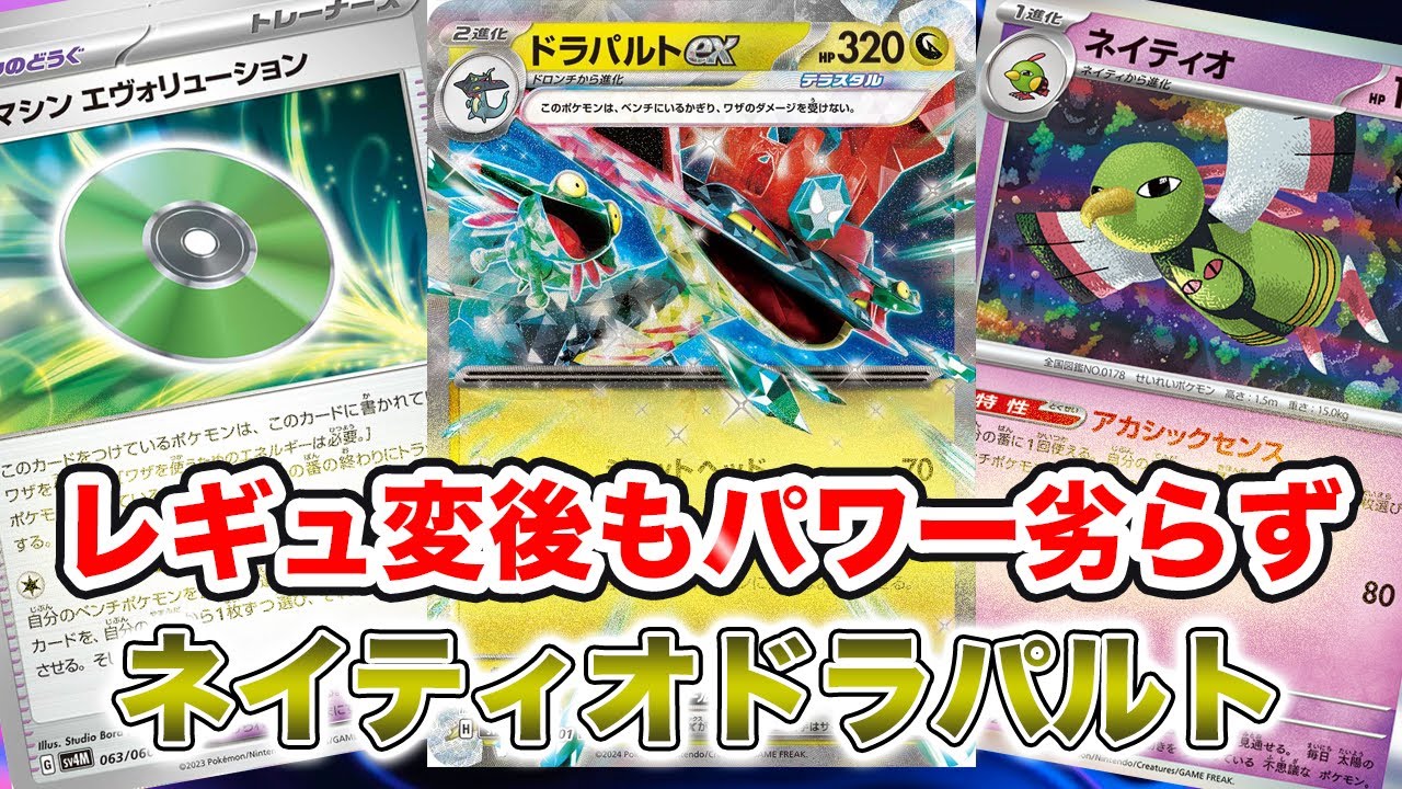 【ポケカ対戦】ネイティオドラパはFレギュ落ちても安定感が高いのでは！？[PTCGL]