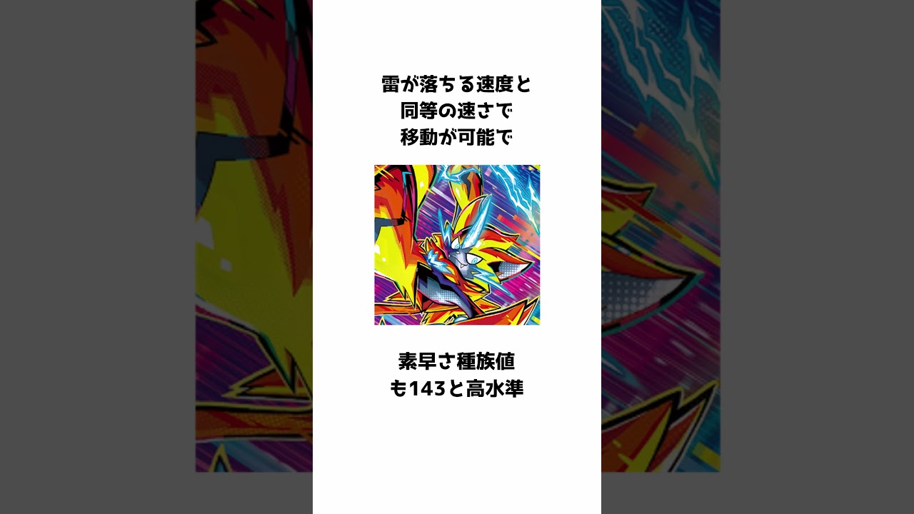 ゼラオラに関する雑学 #ポケモン雑学