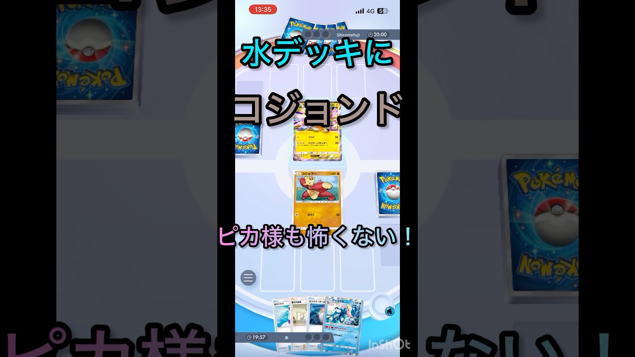 【ポケポケ】水デッキにコジョンドin ピカ様も接続切れ！#ポケポケ