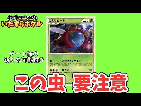 【考察】ポケカの「バルビート」が対戦環境を変える理由!?【ポケモン解説員】