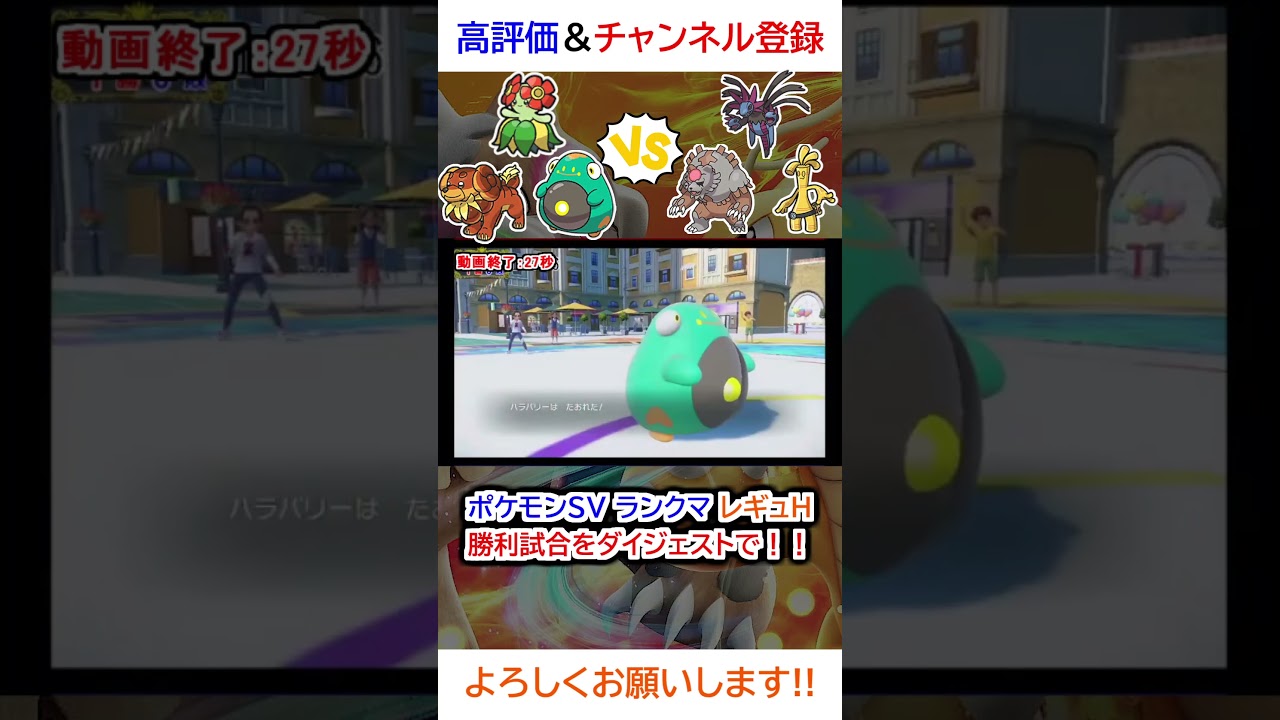 勝利試合ダイジェスト（ハラバリー、キレイハナ、バウッツェルvsサーフゴー、アカツキガチグマ、サザンドラ）【ポケモンSV】【2024年12月シーズンレギュH】