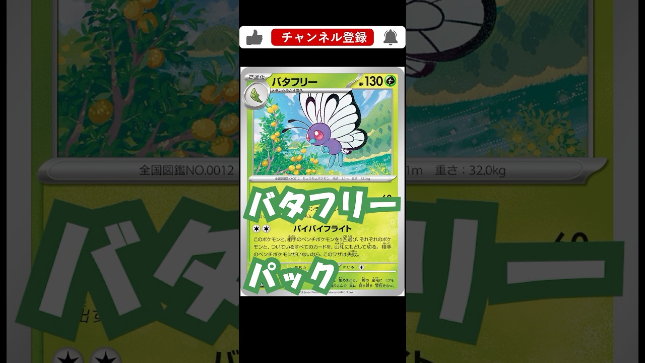 バタフリーパック#ポケポケ #ポケモンカード #ポケットカード #ポケカ開封動画