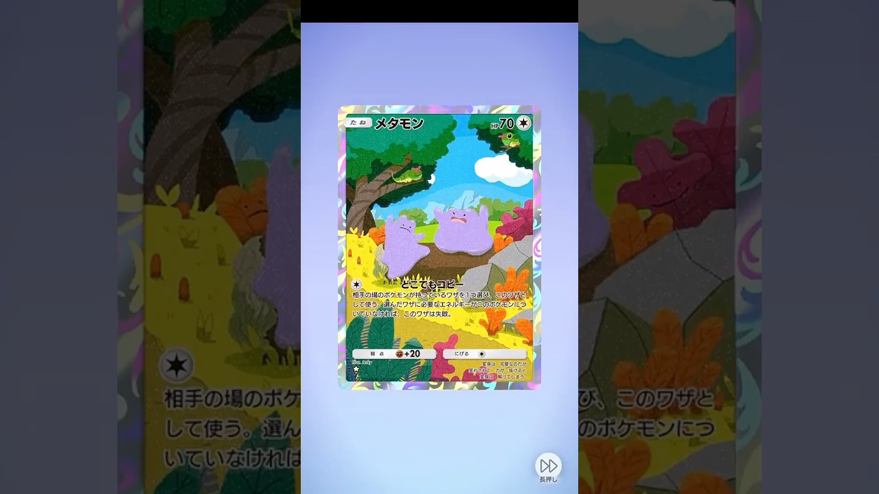 【ポケポケ】最強の遺伝子（メタモン）開封チャレンジ！