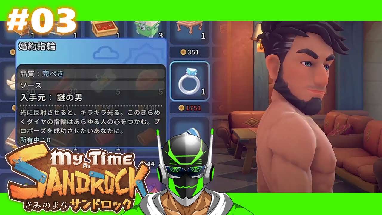 #03【きみのまち サンドロック】絶対確保案件【初見プレイ】