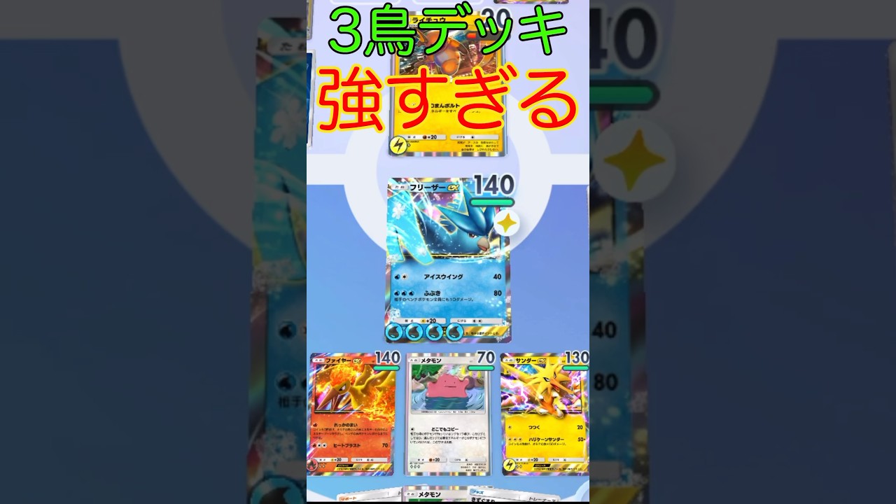 フリーザー ファイアー サンダーを全部いれたデッキが想像以上に強すぎた