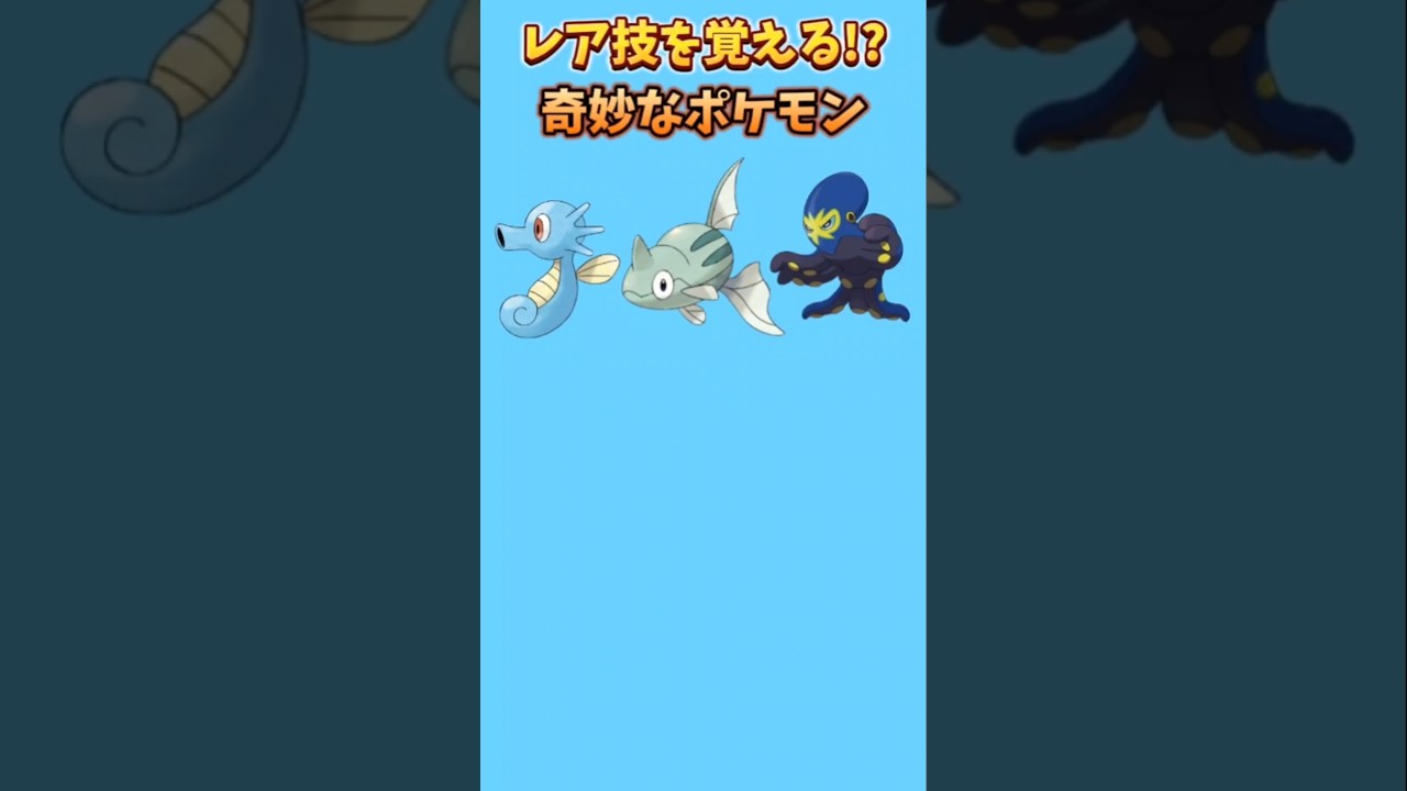 【ポケモン】レア技を覚える奇妙なポケモン「タッツー」「テッポウオ」「オトスパス」【ポケモン解説員】#ポケモン#ポケモン解説員