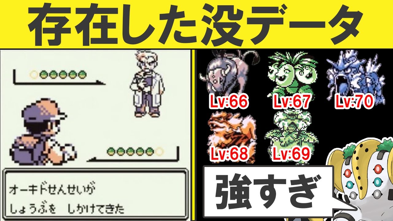 【歴代ポケモン】データとしては存在してるけど没になってしまったデータまとめ15選